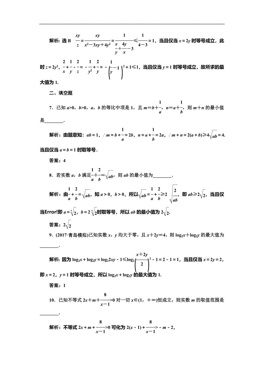 高考数学专题复习：课时达标检测（三十五）基本不等式_第4页