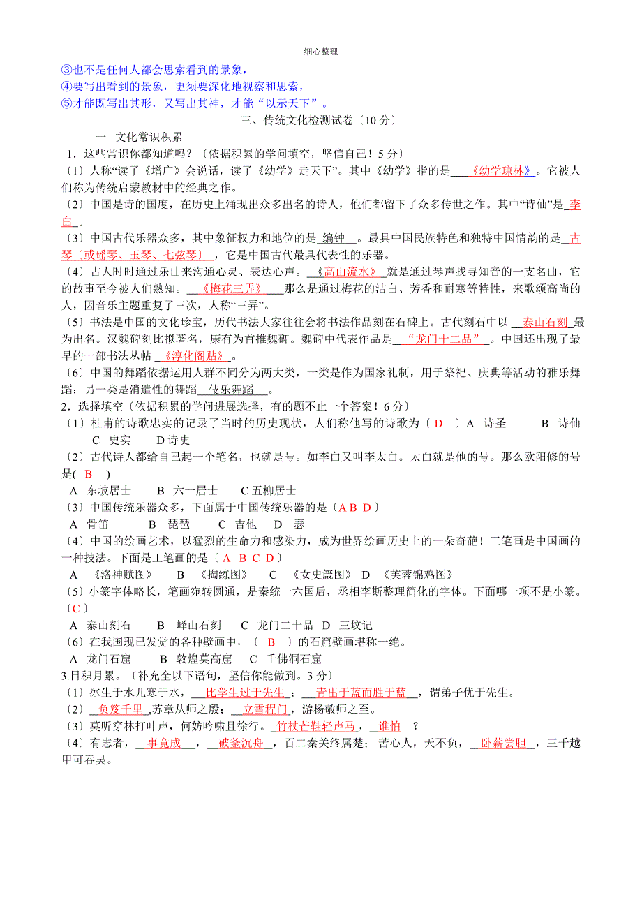 第7篇北大荒阅读及传统文化试题答案_第4页