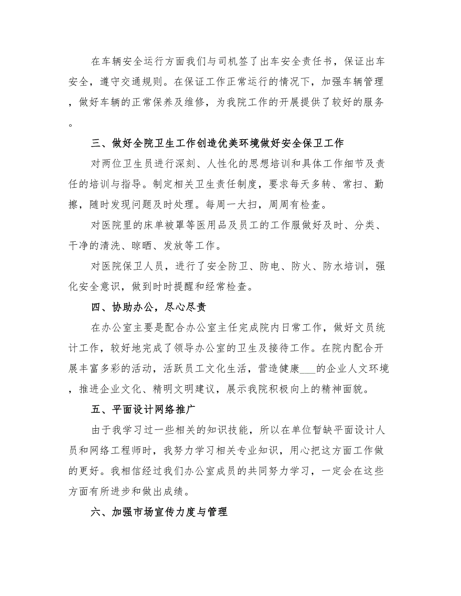 2022年企业后勤工作个人总结_第2页