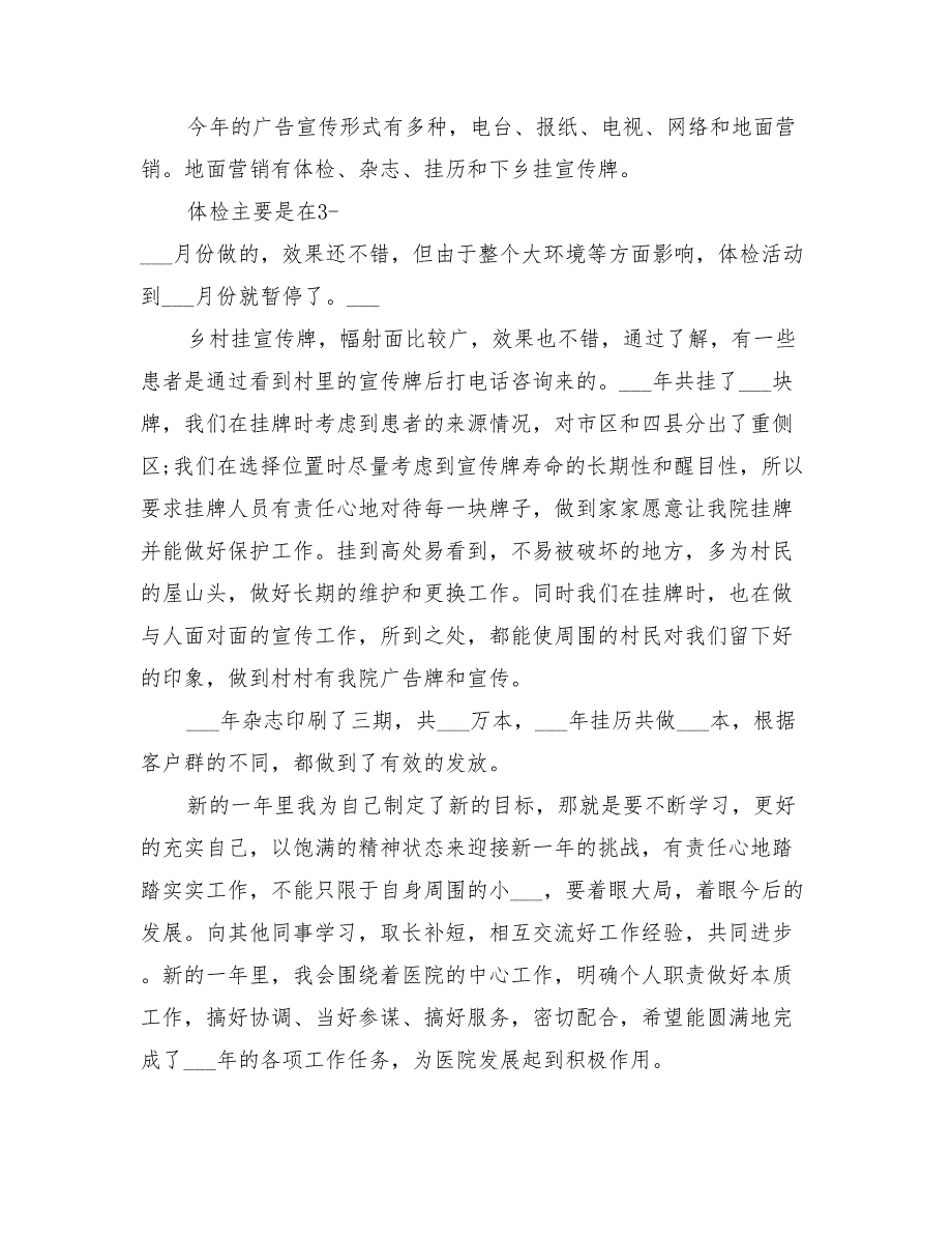 2022年企业后勤工作个人总结_第3页