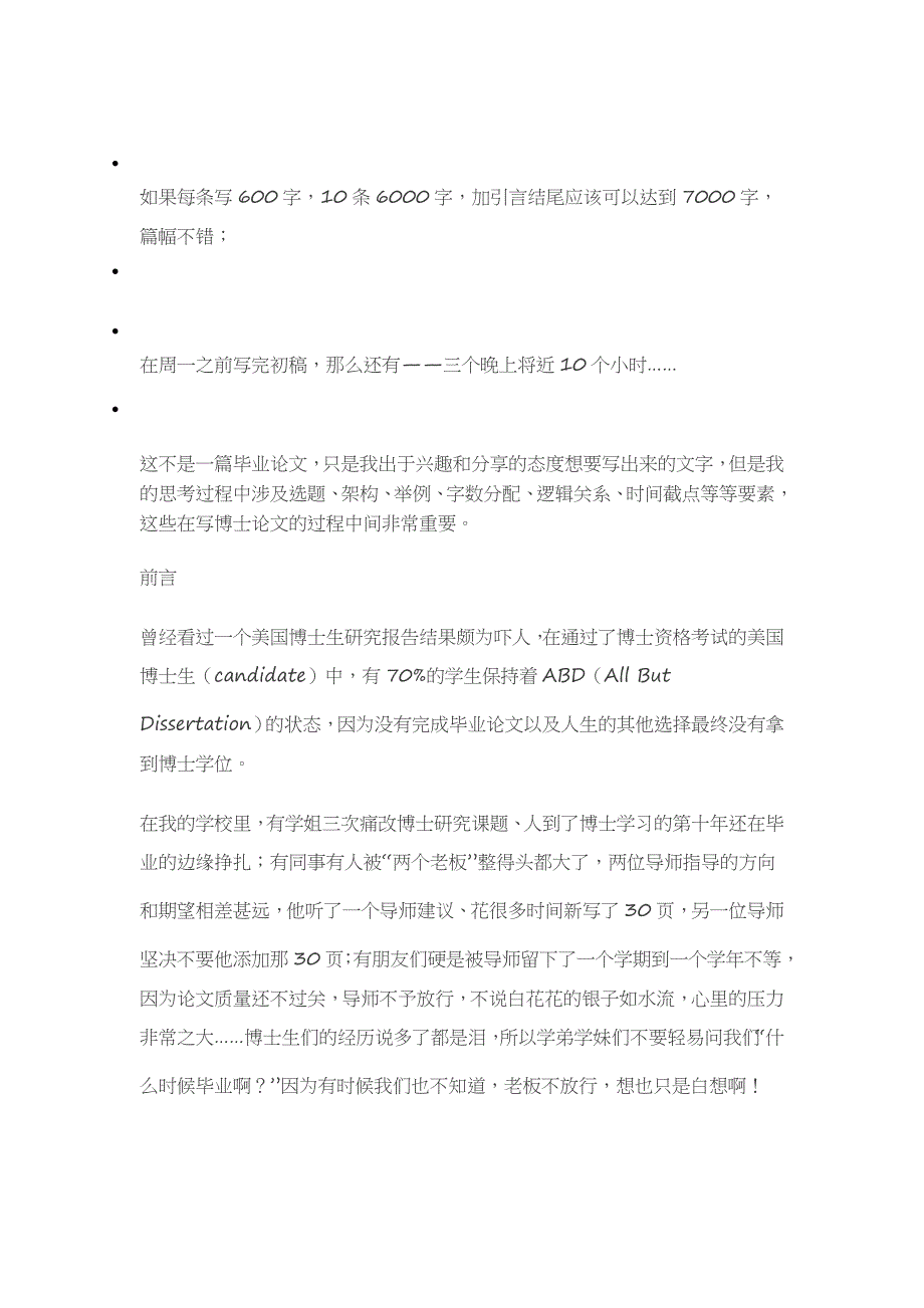 如何写完博士论文(巨经典推荐)_第2页