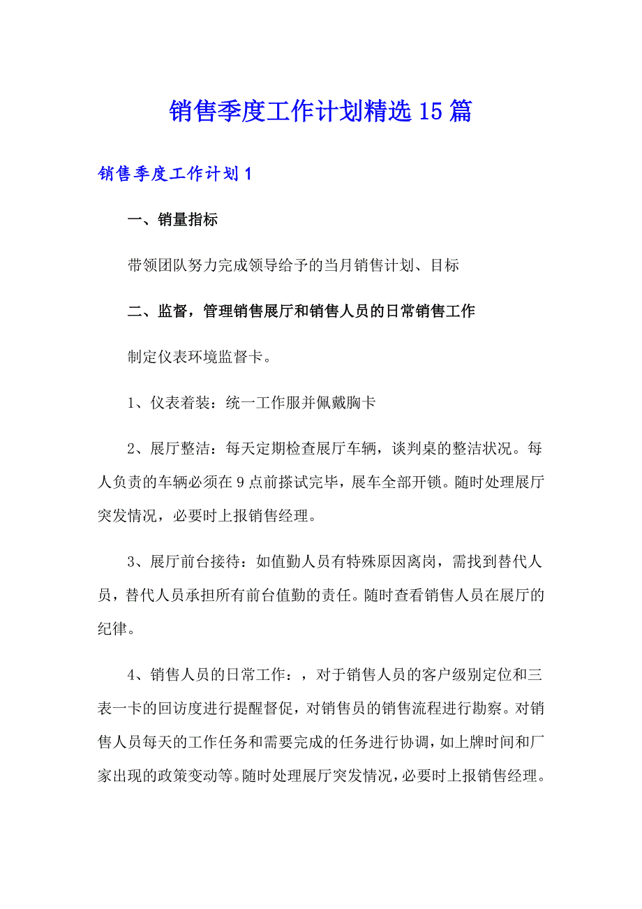 销售季度工作计划精选15篇_第1页