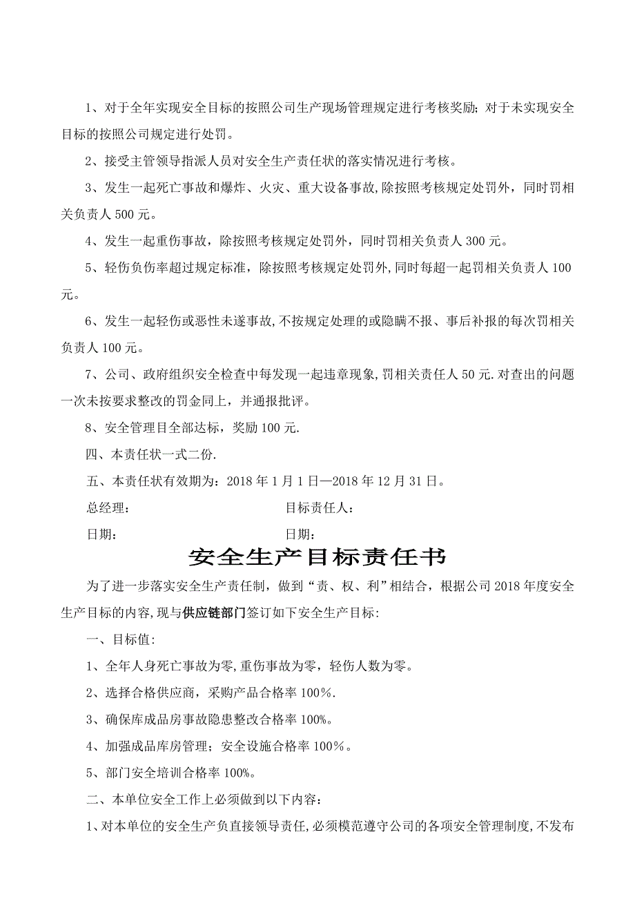 安全生产目标责任书(公司与部门之间)93738_第2页