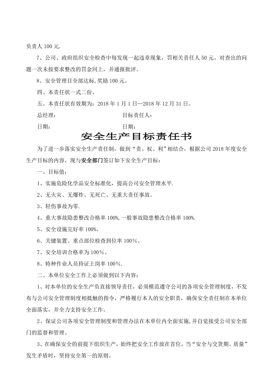 安全生产目标责任书(公司与部门之间)93738_第4页