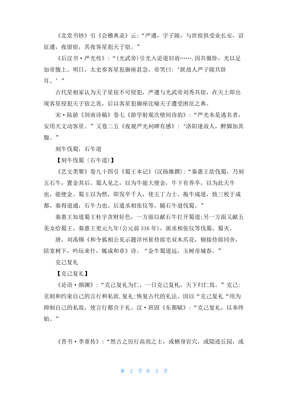 十大历史典故合集14_第2页