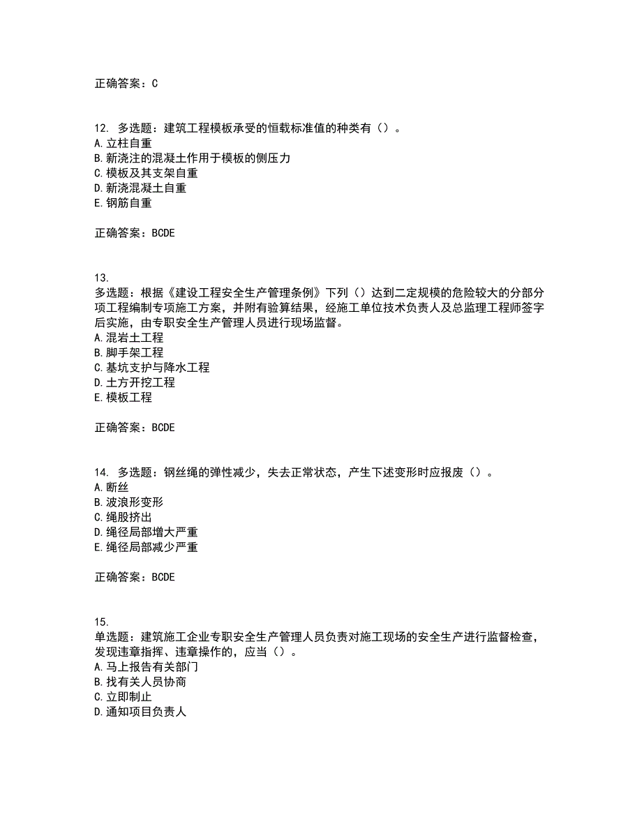 湖北省建筑施工安管人员ABCC1C2C3类证书考试历年真题汇总含答案参考12_第4页