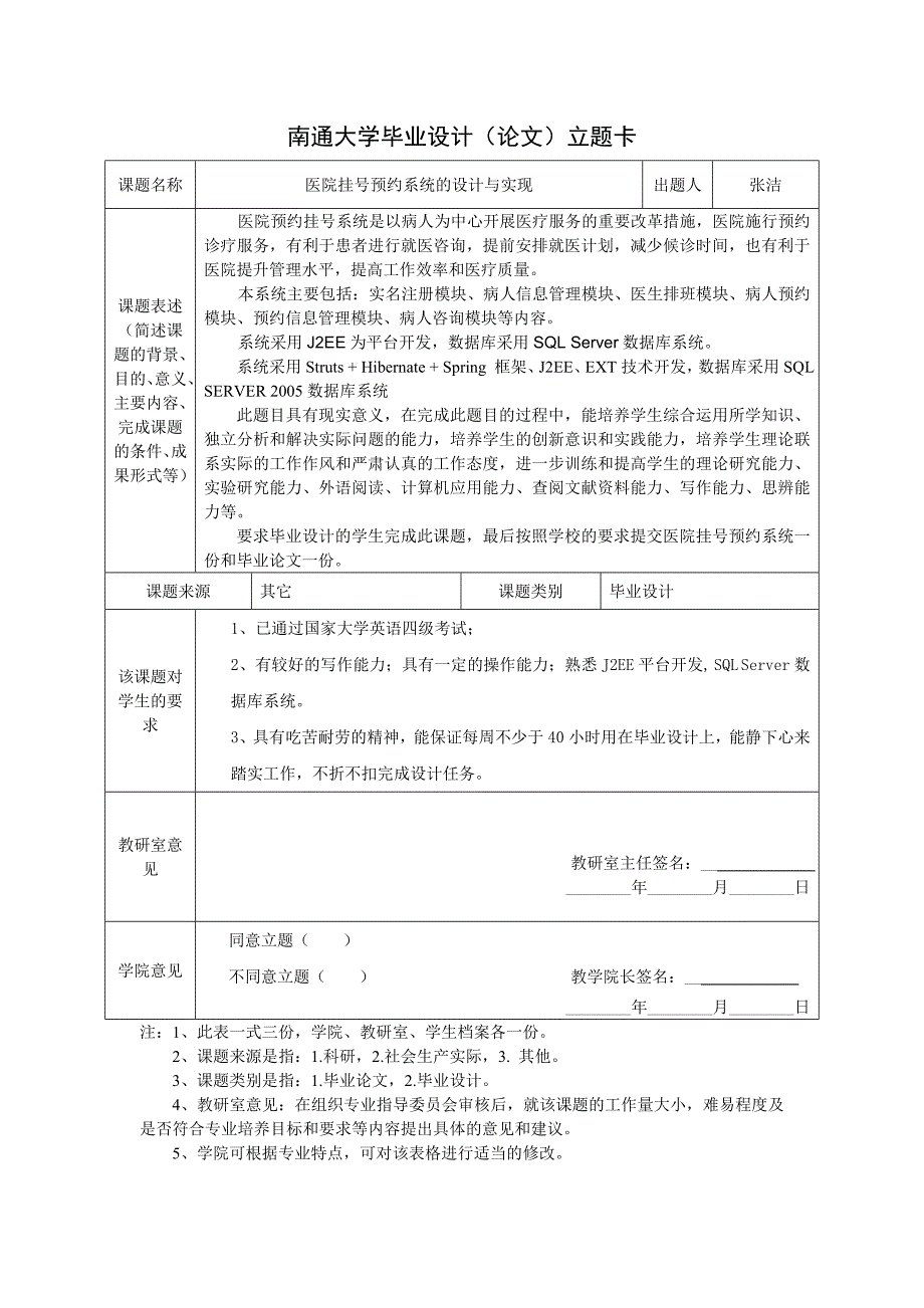 医院挂号预约系统的设计与实现 计算机科学与技术专业毕业设计 毕业论文_第3页