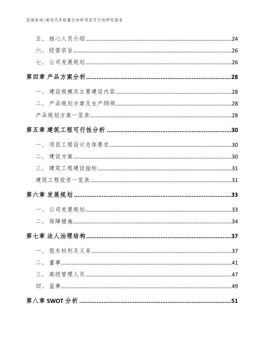 清远汽车轻量化材料项目可行性研究报告_范文_第2页