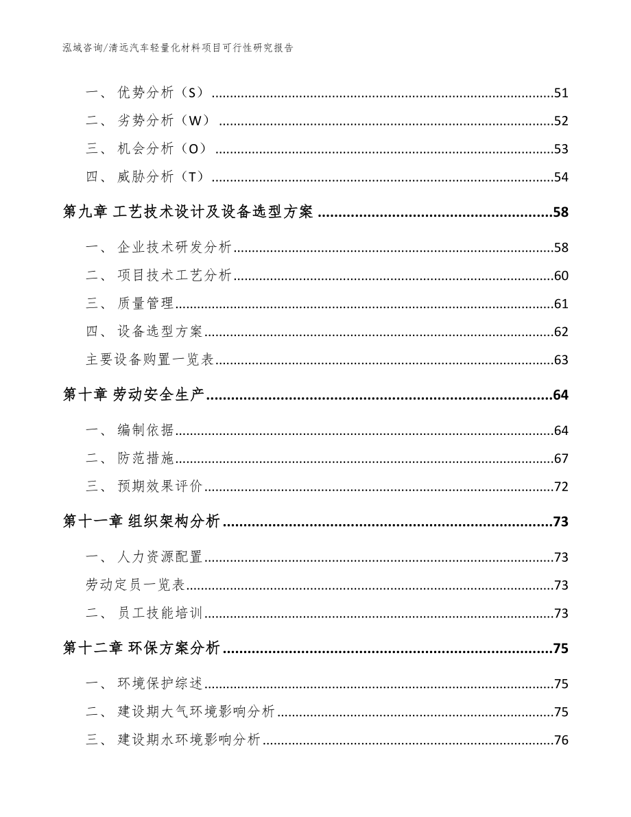 清远汽车轻量化材料项目可行性研究报告_范文_第3页