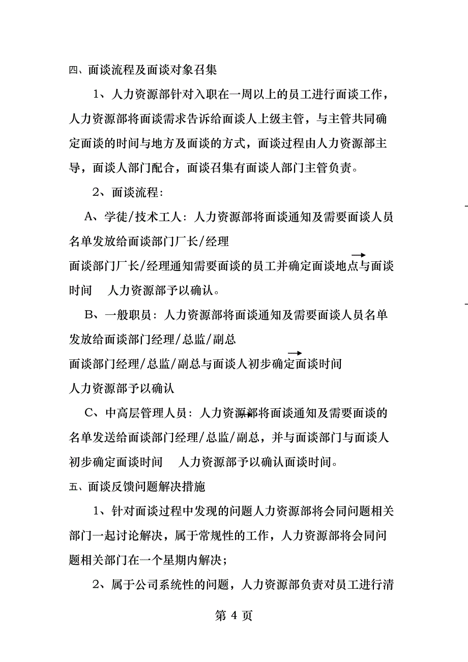 05-新员工入职跟进面谈制度（天选打工人）.docx_第3页