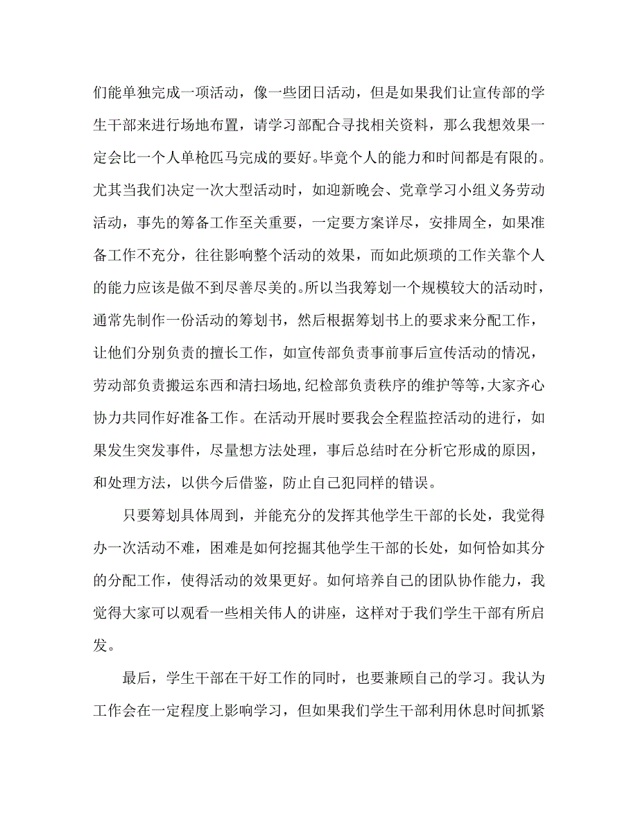 2023年学生团委工作心得体会.docx_第2页