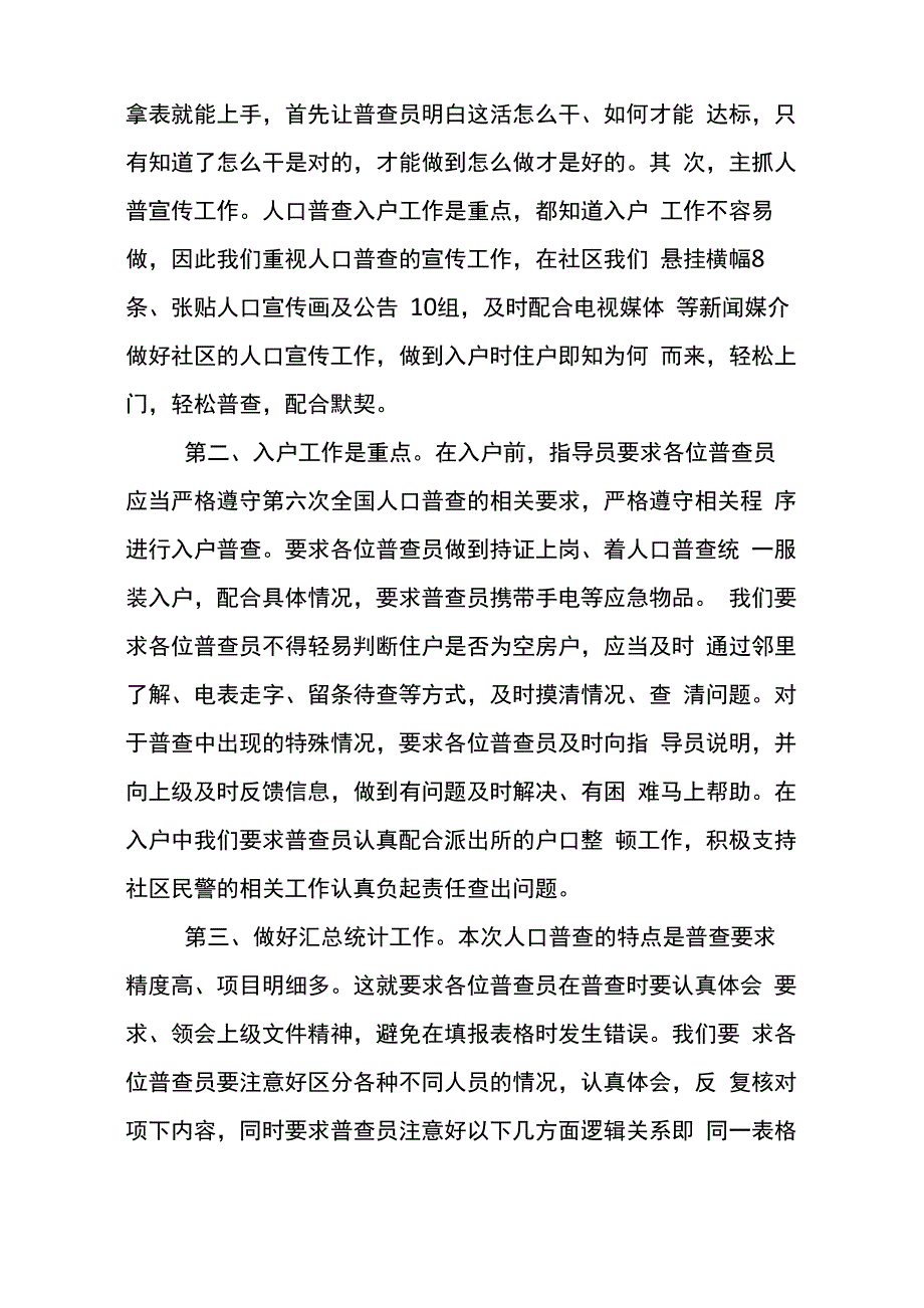 人口普查报告书三篇_第3页