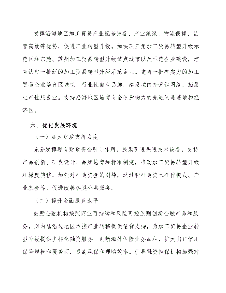 电动喷枪产业发展意见_第3页