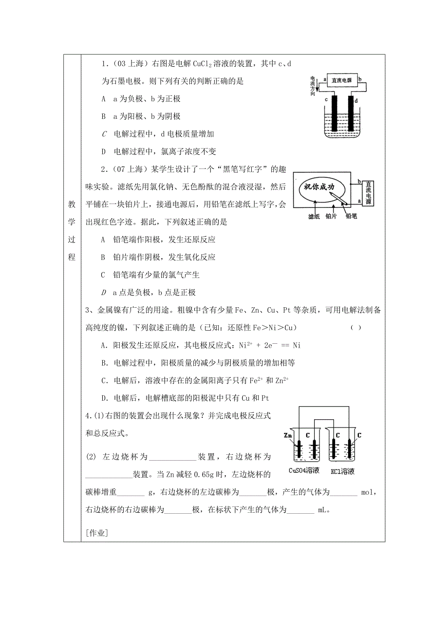 【最新】高中化学苏教版选修四教案：1.2化学能与电能的转化第5课时电解池的工作原理_第4页