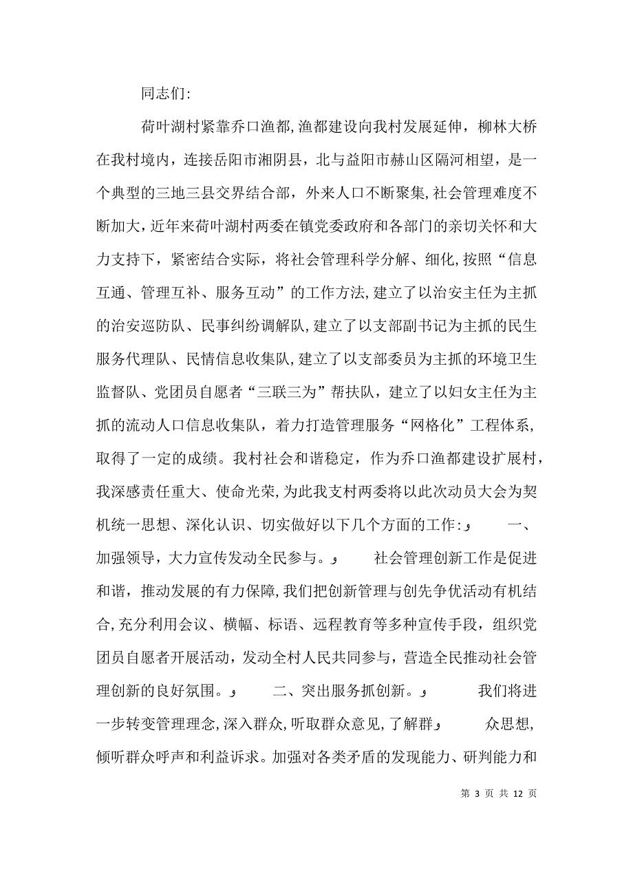 社会管理创新工作动员大会上的表态发言_第3页