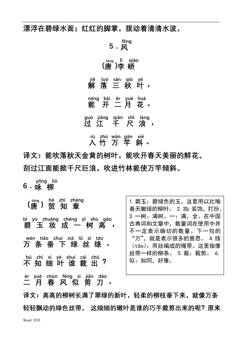 人教新课标小学生必背古诗75首带拼音带译文直接打印版_第4页