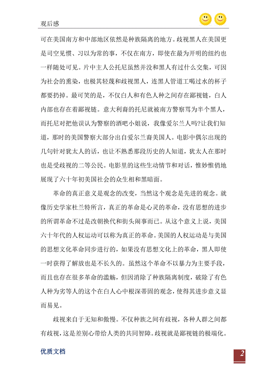 绿皮书电影600字观后感_第3页