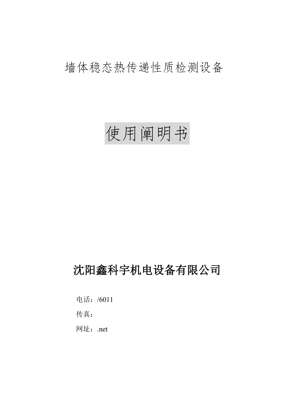 型墙体稳态专项说明书_第1页