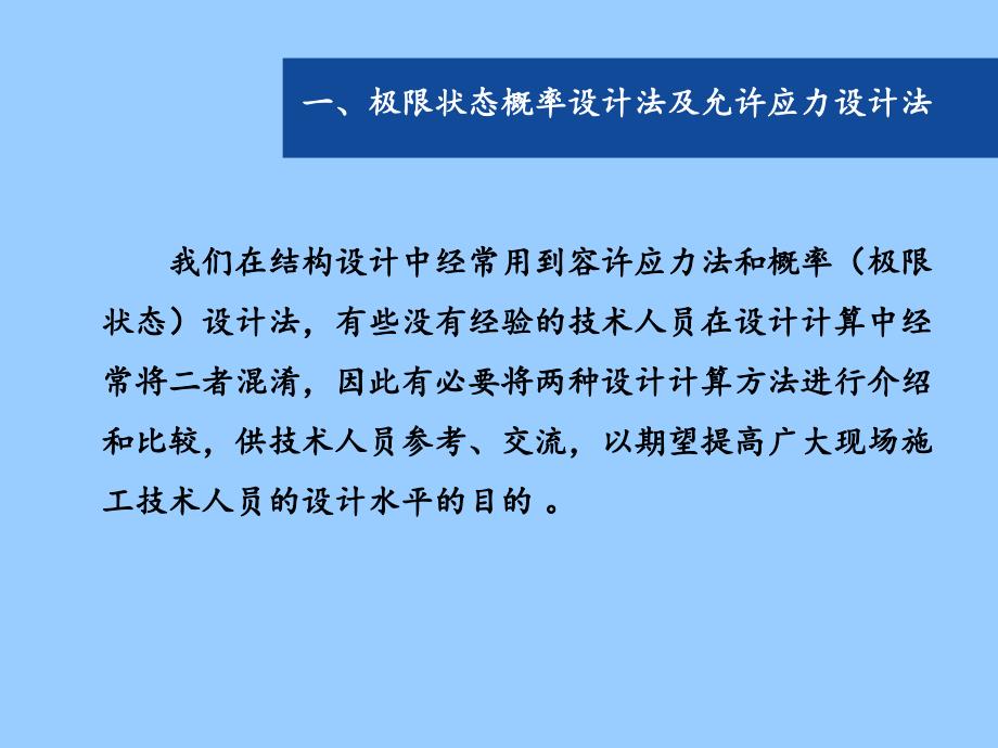 施工方案结构简算中的常见问题释疑课件_第3页