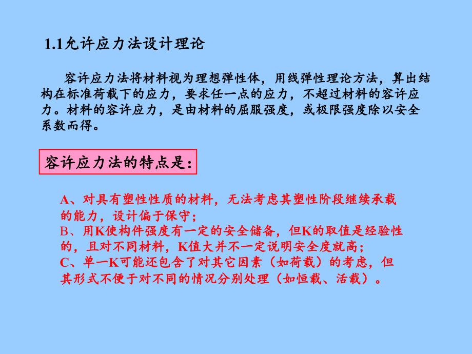 施工方案结构简算中的常见问题释疑课件_第4页