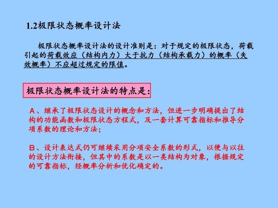 施工方案结构简算中的常见问题释疑课件_第5页