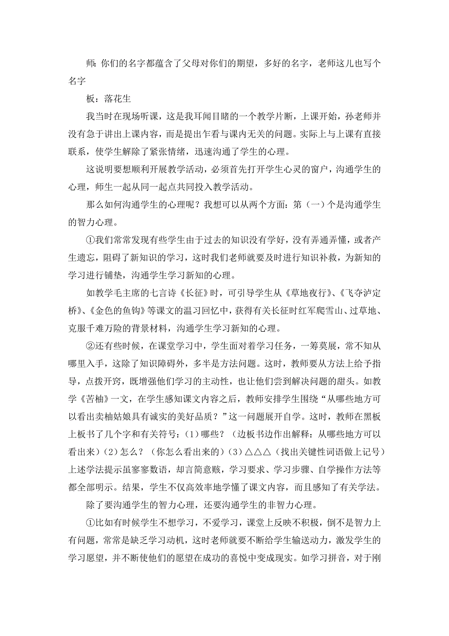 小学语文课堂的教学艺术.doc_第2页