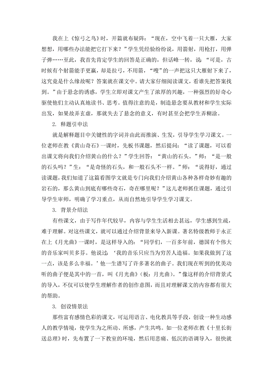 小学语文课堂的教学艺术.doc_第5页