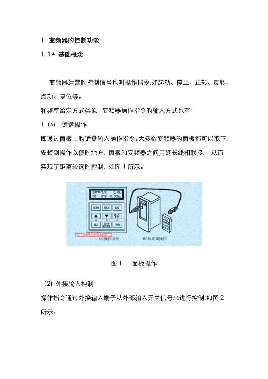 变频器的外接端子及其控制功能_第1页