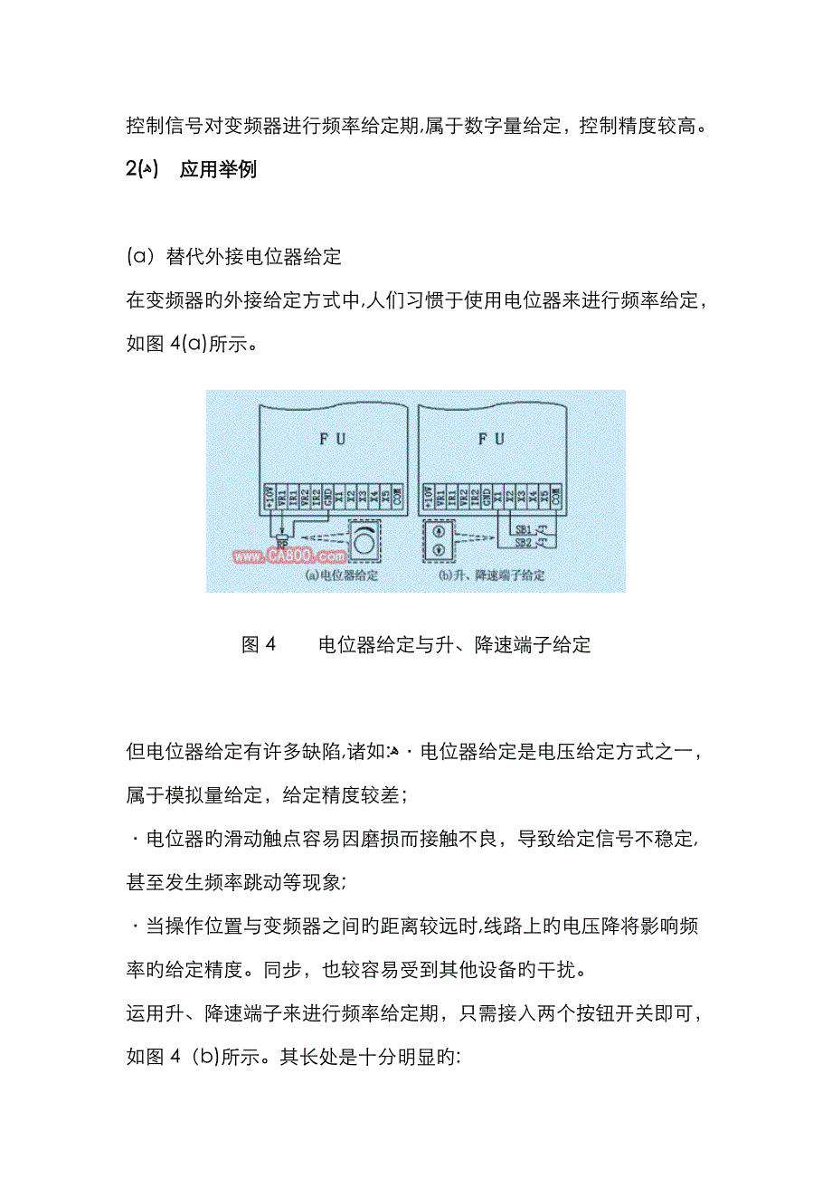 变频器的外接端子及其控制功能_第4页