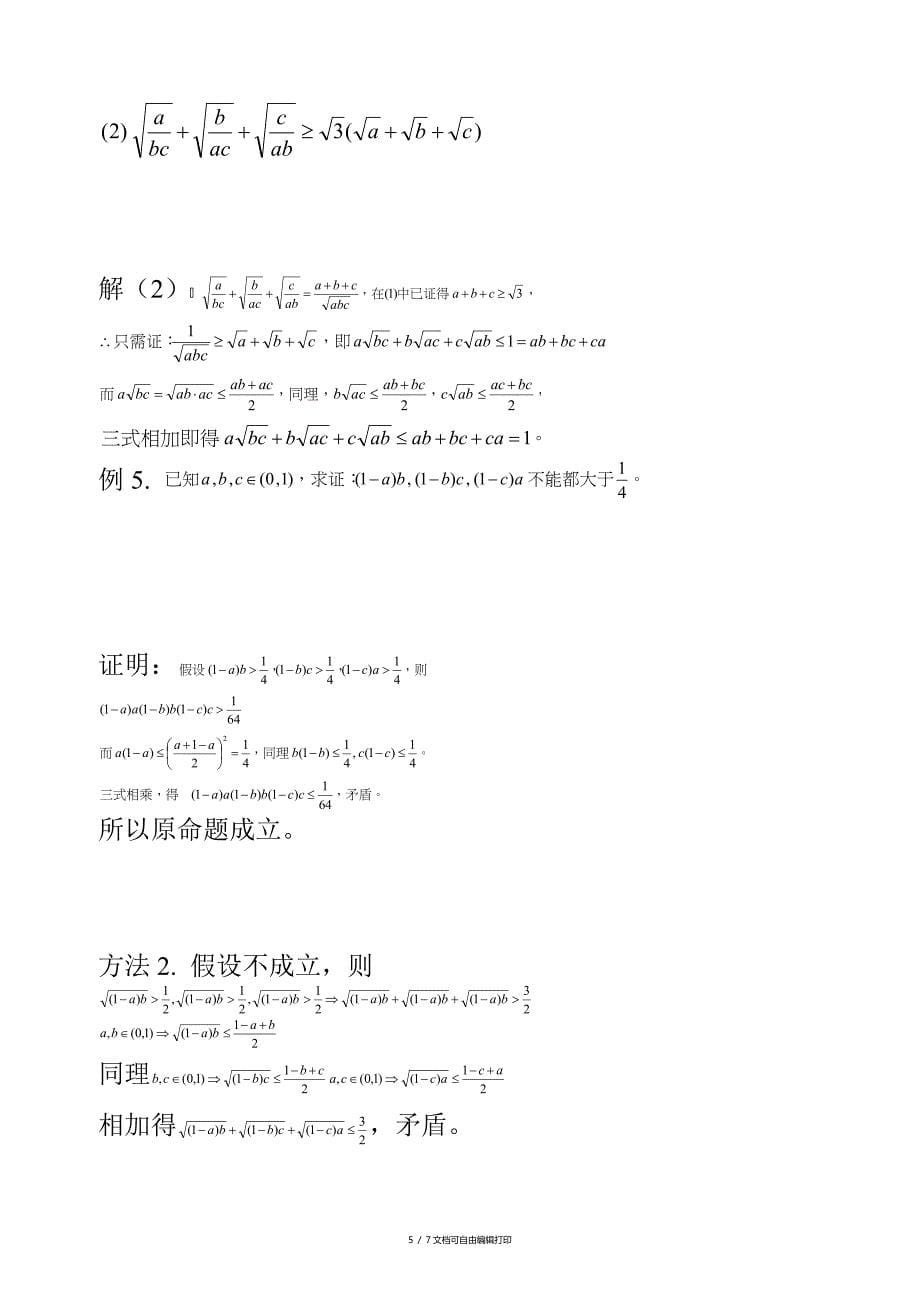 基本不等式和其应用第一二课时_第5页