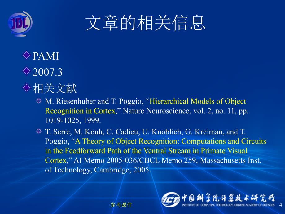 大脑皮层视觉通路计算模型的物体识别【优质材料】_第4页