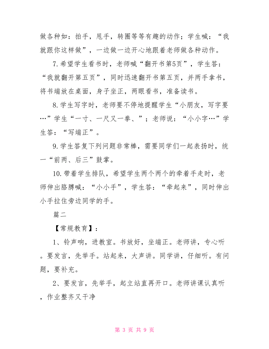 小学一年级常规训练口令1_第3页