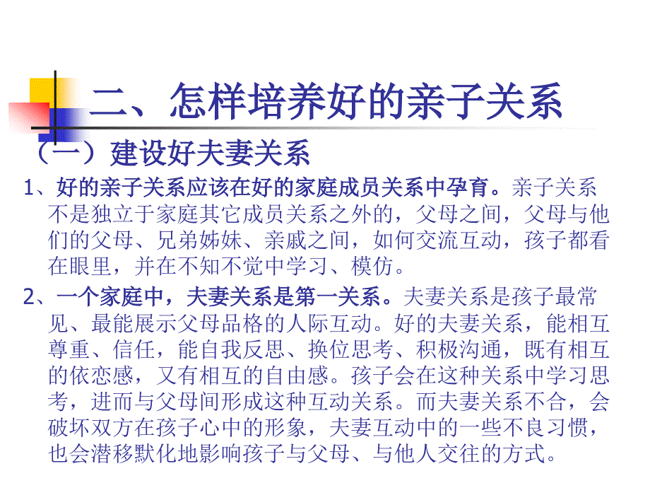 案例教学亲子关系是家庭教育的基石PPT_第3页