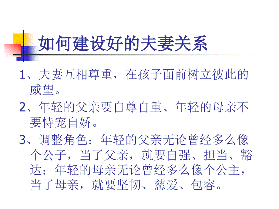 案例教学亲子关系是家庭教育的基石PPT_第4页