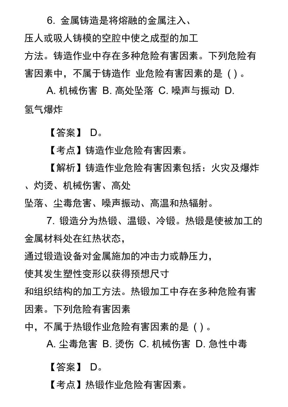 全国注册安全工程师执业资格考试试卷_第5页