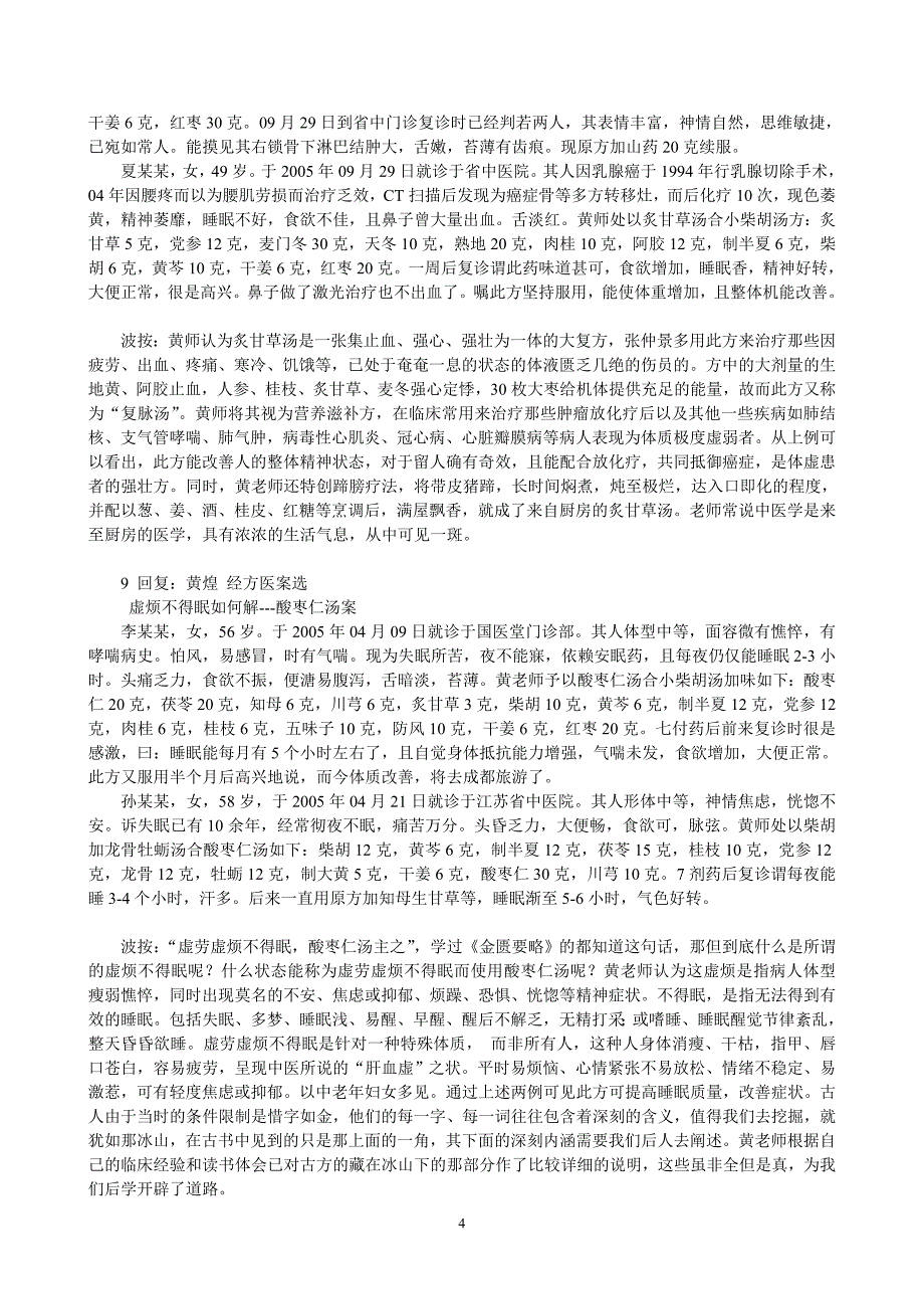 黄煌经方医案选.doc_第4页