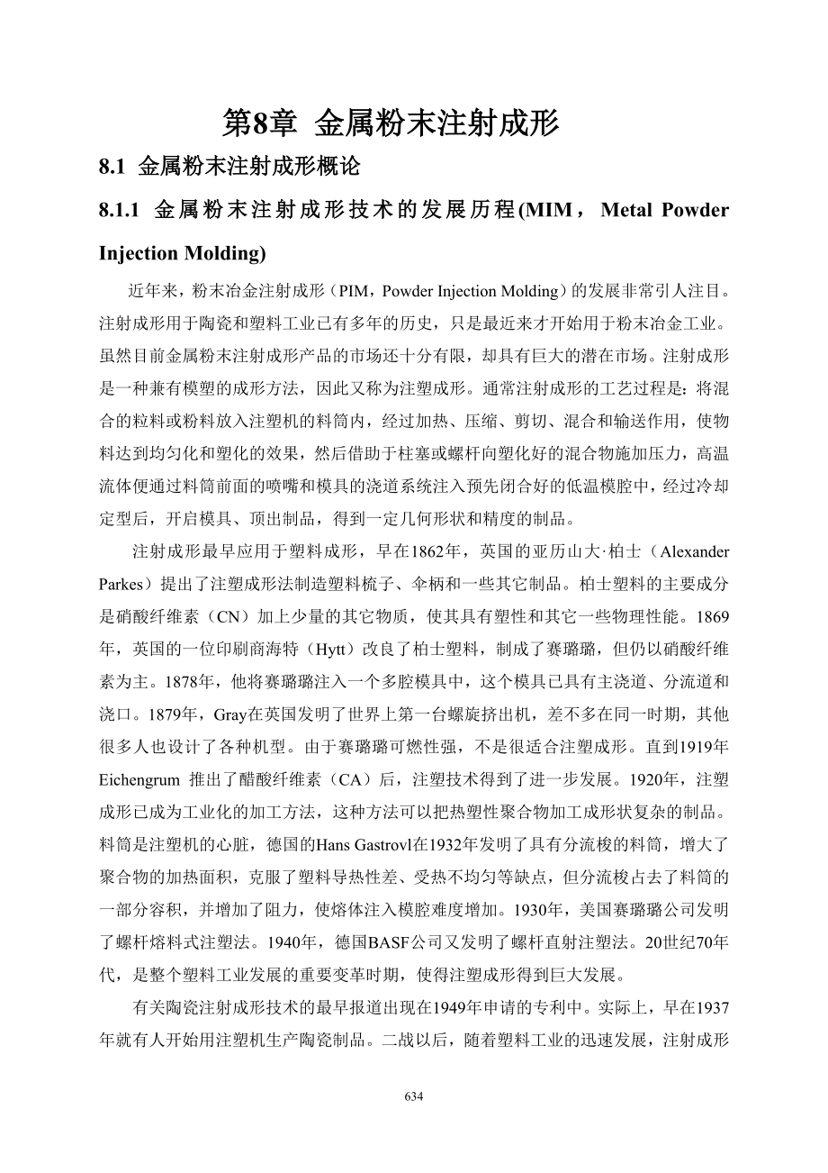 现代粉末冶金技术 第8章 金属粉末注射成形_第1页
