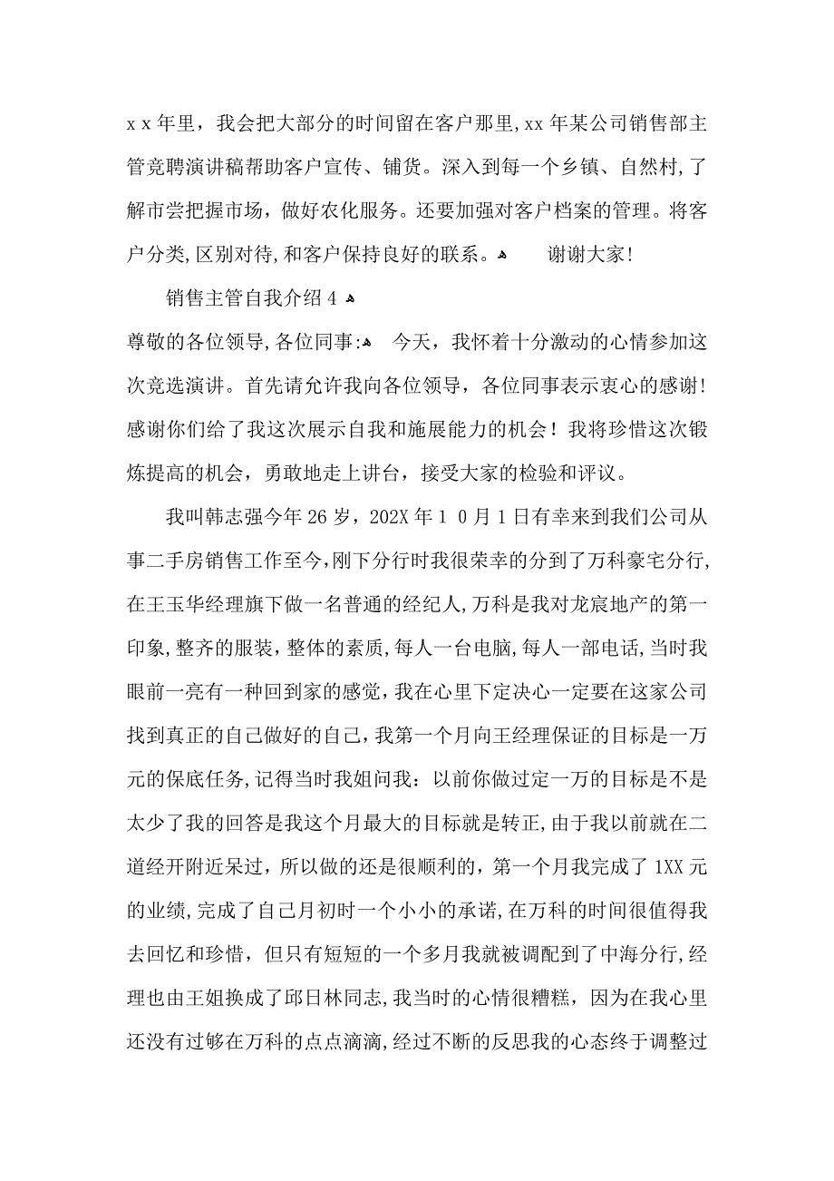 销售主管自我介绍_第4页