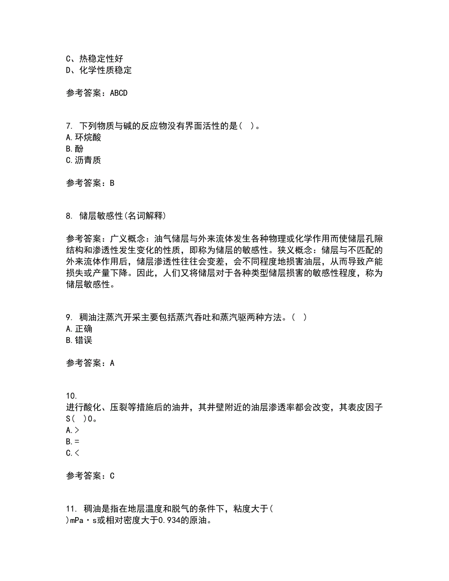 中国石油大学华东22春《采油工程》方案设计在线作业二及答案参考99_第2页