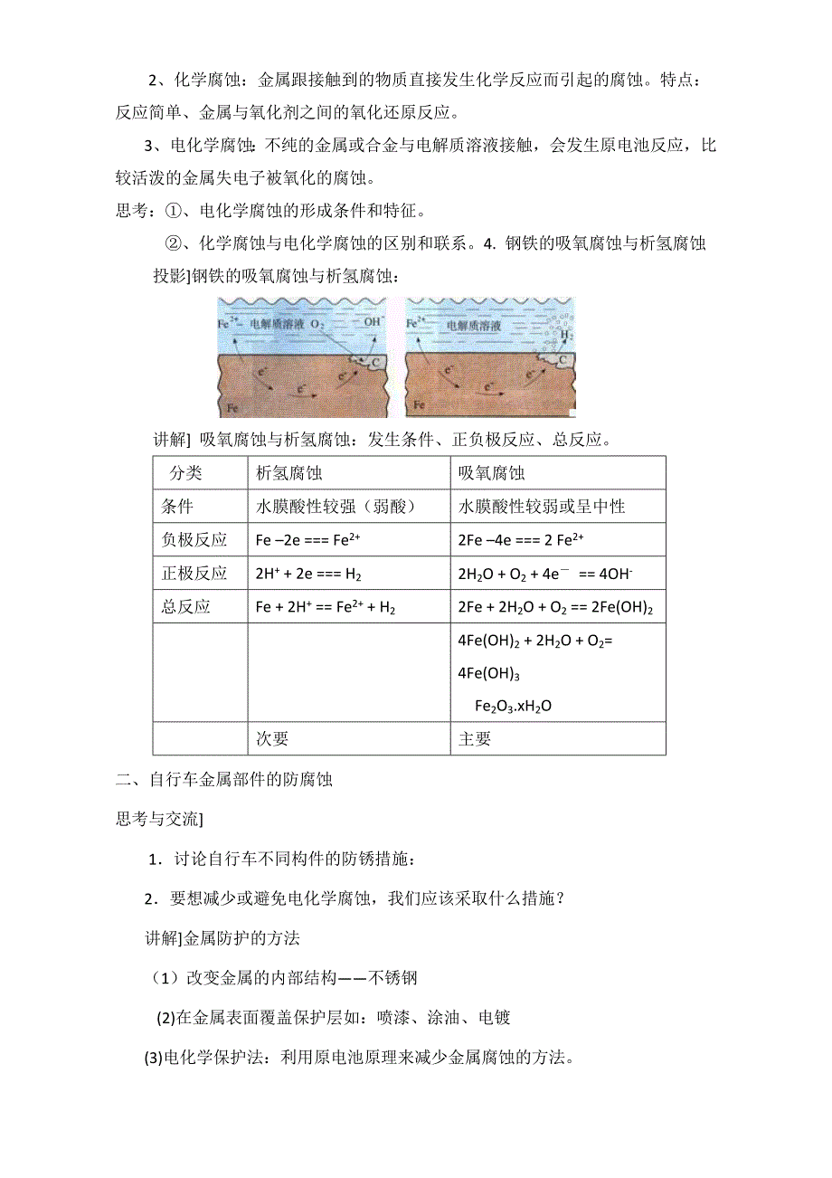 【最新】鲁科版高中化学选修一4.4金属的制品防护教案_第2页