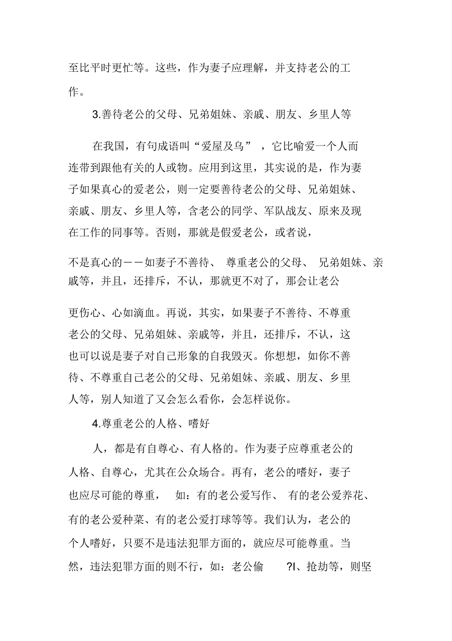 相爱更要相敬_第2页