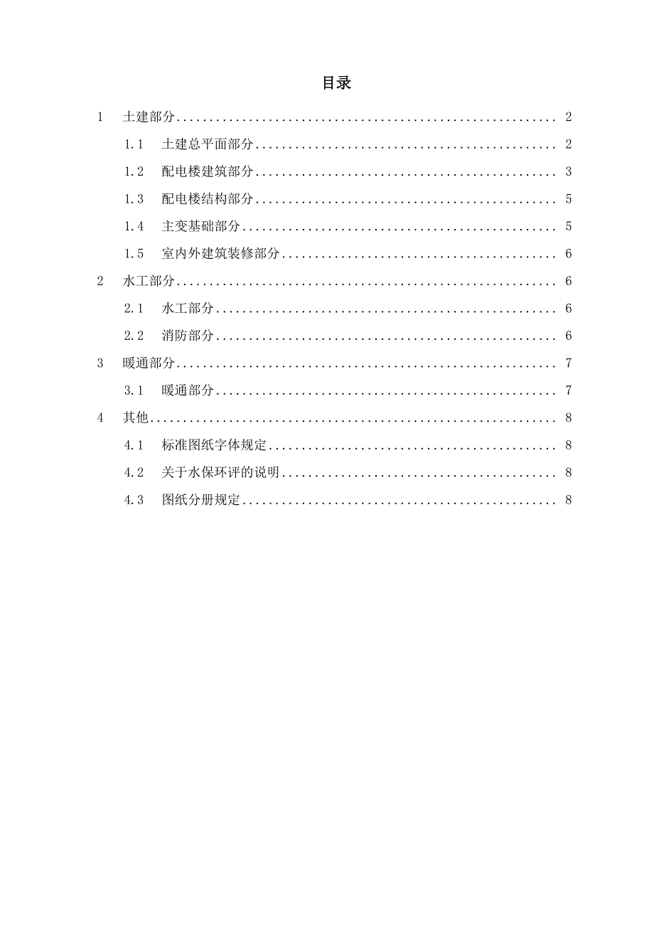 变电站土建设计要求(2011)_第2页