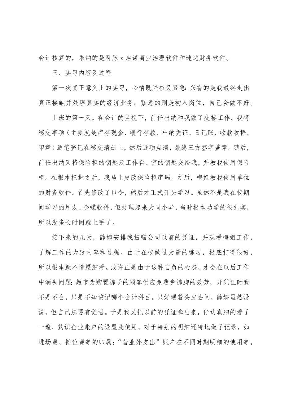 出纳员的实习心得.docx_第5页