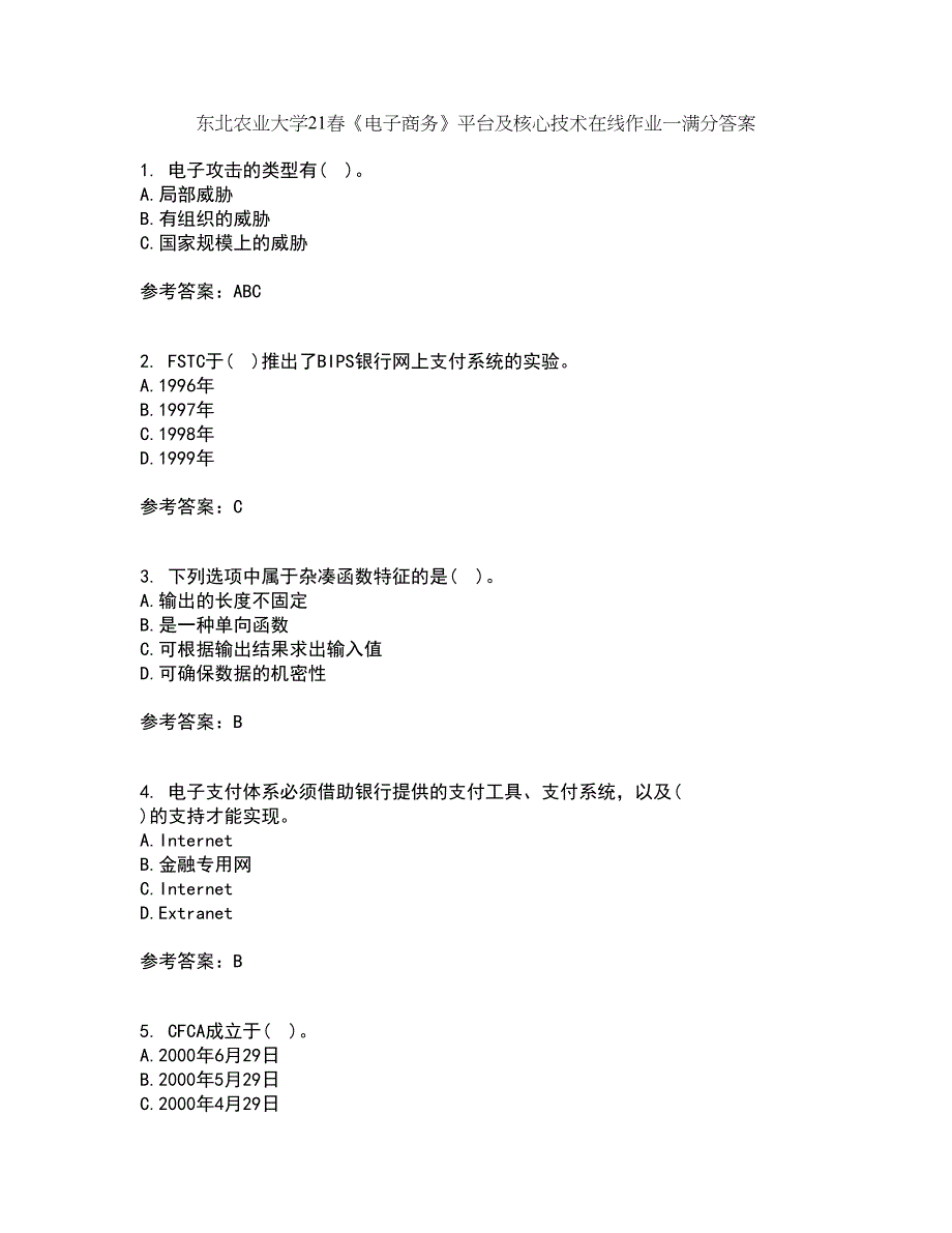 东北农业大学21春《电子商务》平台及核心技术在线作业一满分答案1_第1页