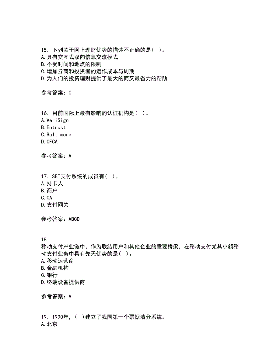 东北农业大学21春《电子商务》平台及核心技术在线作业一满分答案1_第4页