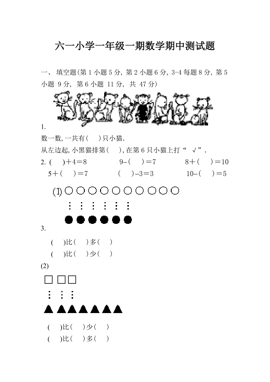 一年级一期数学期中测试题.doc_第1页