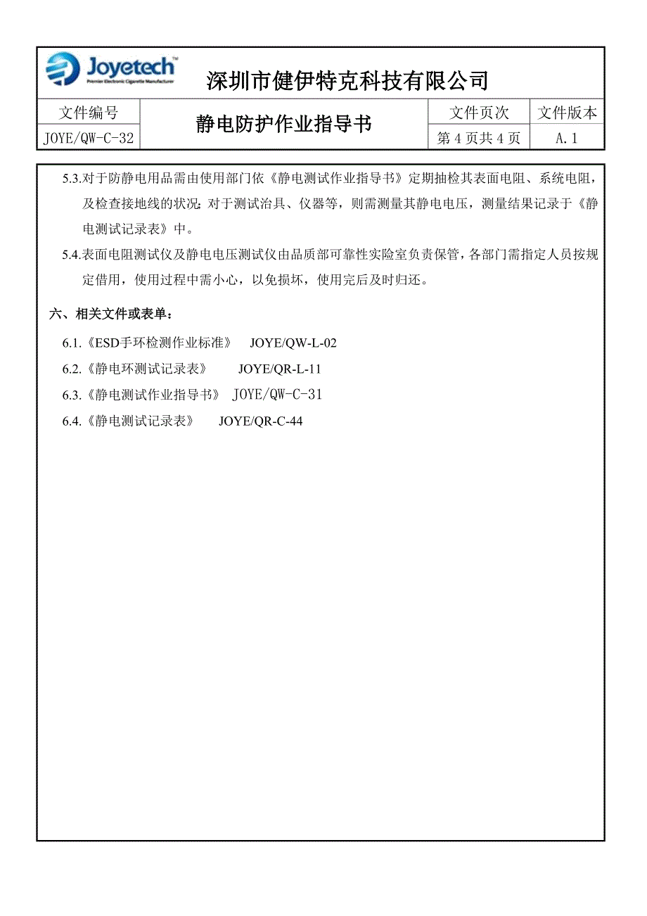 静电防护作业指导书.doc_第4页