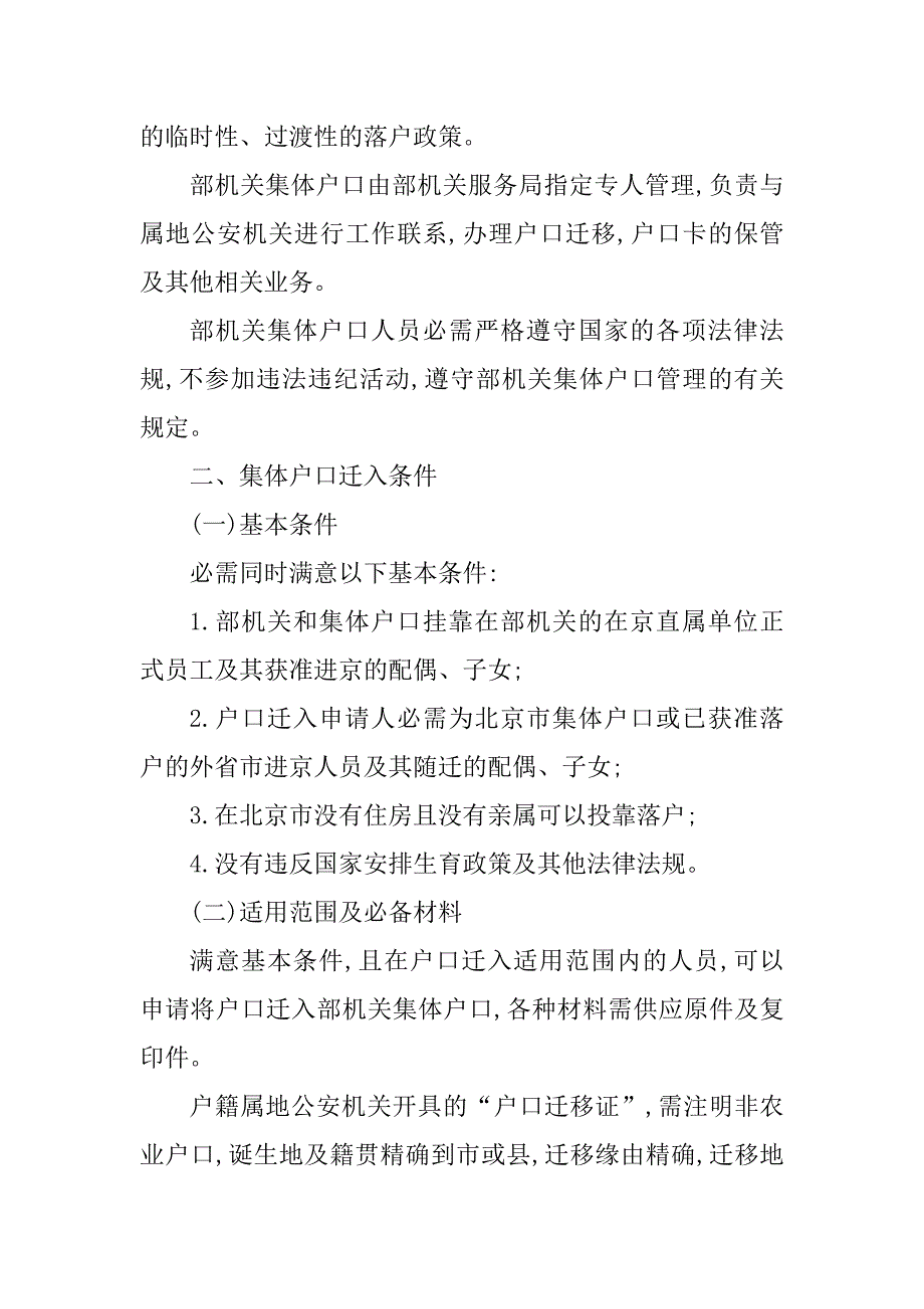 2023年集体户口管理制度(2篇)_第3页