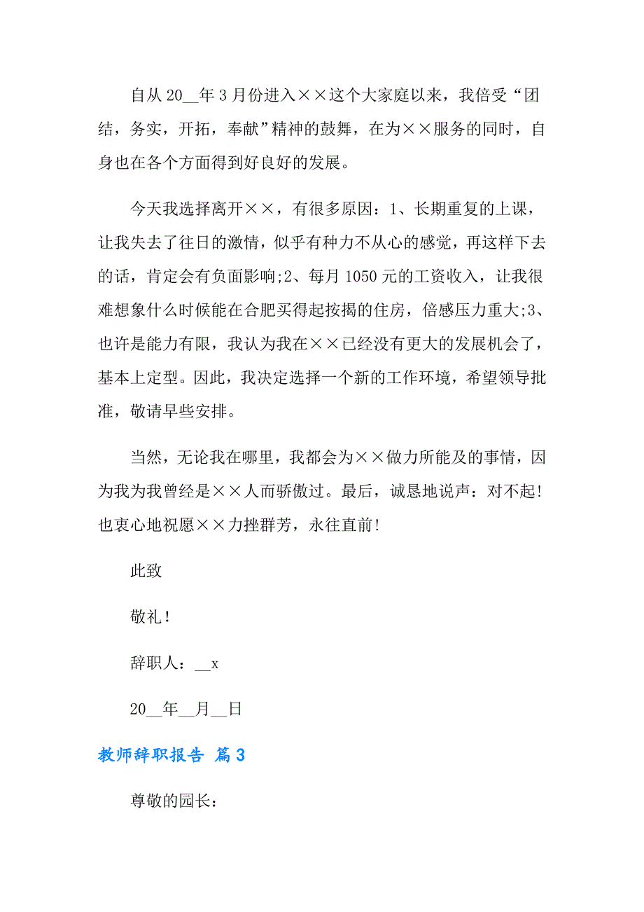 2022年有关教师辞职报告范文合集九篇_第3页