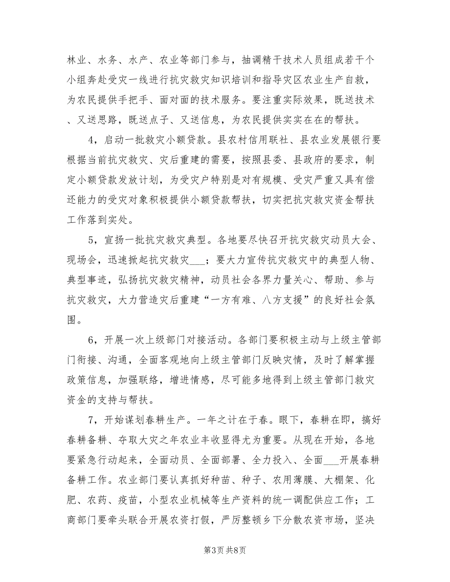 2021年县长在农业灾后重建动员会讲话.doc_第3页